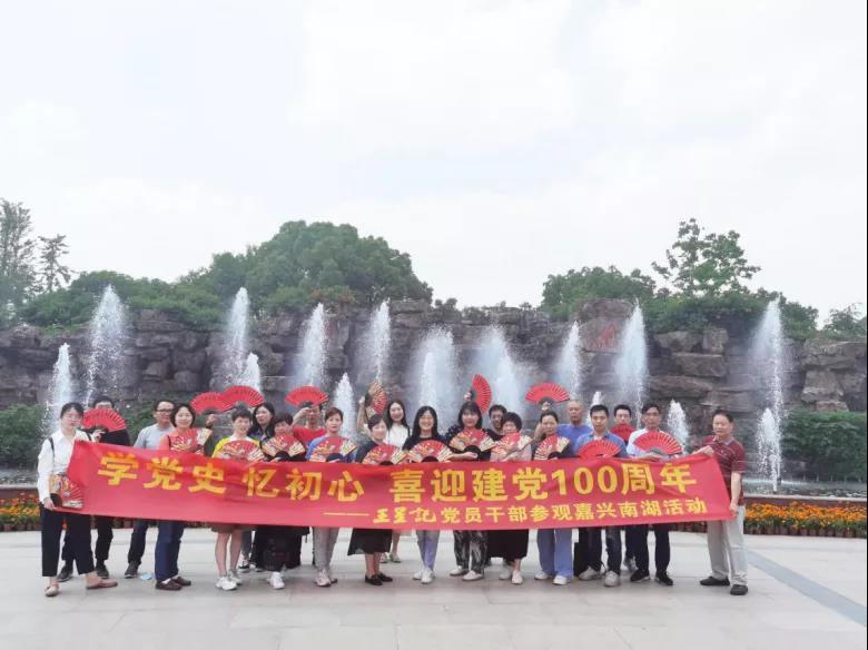“學(xué)黨史 憶初心 喜迎建黨100周年” ——記王星記黨員干部重溫一大路線
