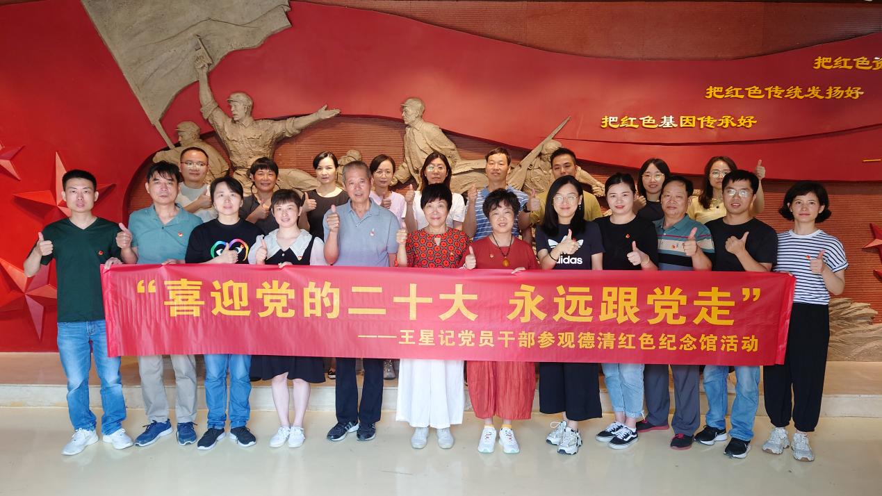 王星記黨支部赴干山“紅色記憶館”開展主題學(xué)習(xí)教育活動(dòng)
