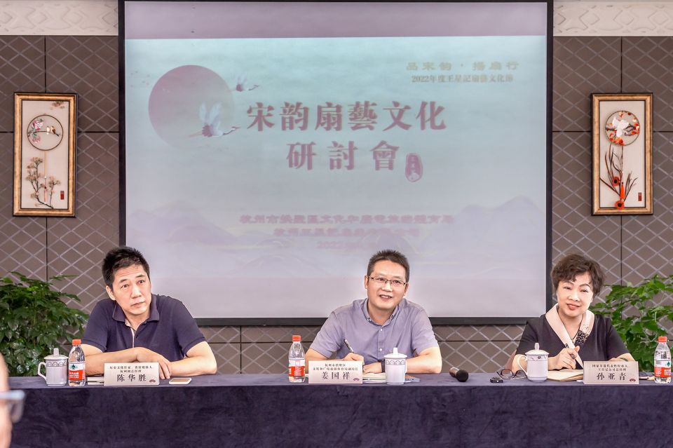 解碼文化基因  弘揚(yáng)宋韻美學(xué)   ——宋韻文化王星記扇傳承研討會(huì)召開