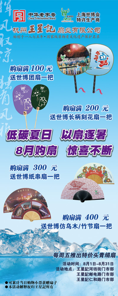 王星記夏日活動(dòng)驚喜多：門市部社區(qū)送清涼