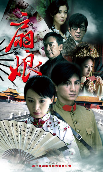 電視劇《扇娘》在浙江影視頻道熱播