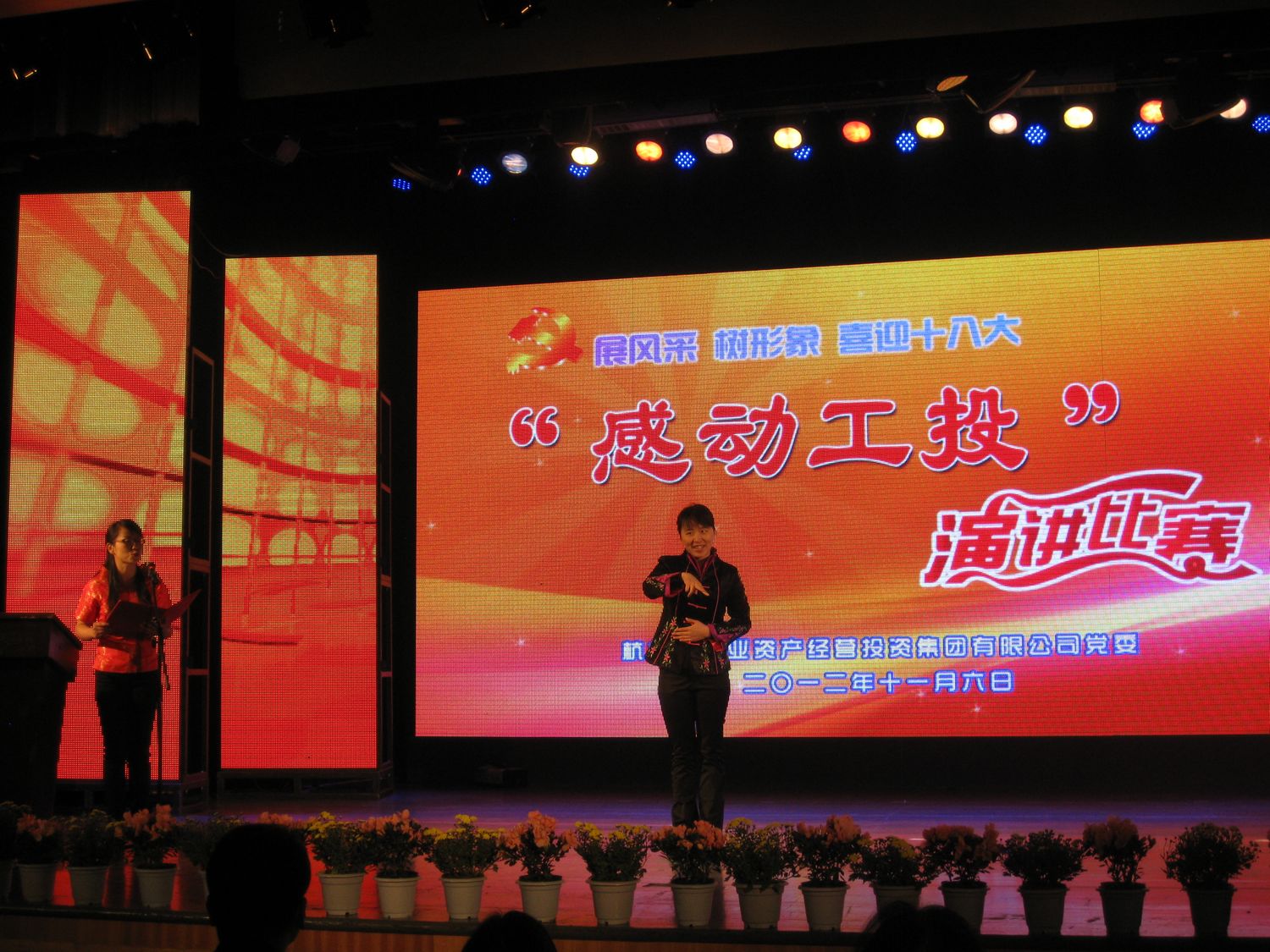 “王星記”獲得“感動工投”演講比賽一等獎