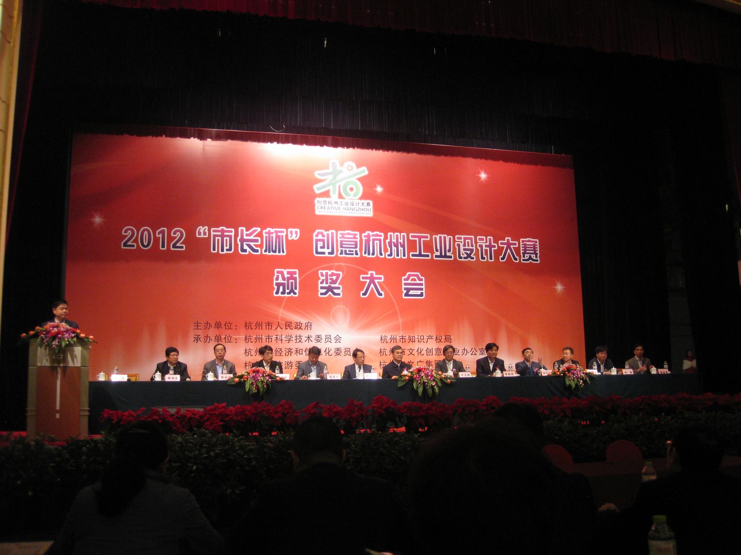 2012“市長杯”創(chuàng)意杭州工業(yè)設(shè)計(jì)大賽頒獎儀式今舉行