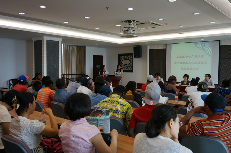 王星記·浙江工業(yè)大學(xué)來華留學(xué)生文化實踐教育基地揭牌儀式