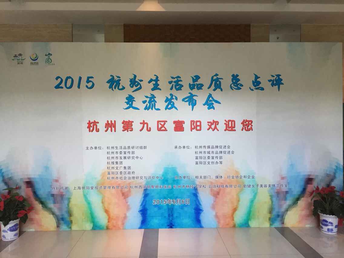 孫亞青董事長榮獲2015杭州生活品質(zhì)總點(diǎn)評(píng)年度人物獎(jiǎng)