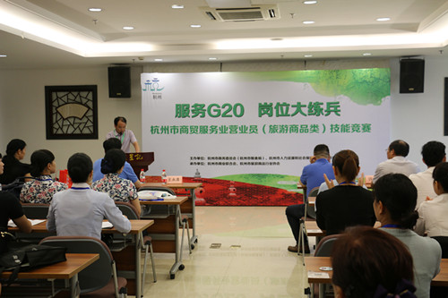 服務G20·崗位大練兵——杭州市商貿(mào)服務業(yè)營業(yè)員（旅游商品類）技能競賽在王星記順利舉辦